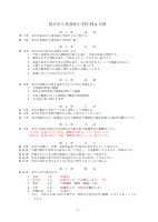 Ｒ５浅羽南小ＰＴＡ会則（案）.pdfの2ページ目のサムネイル