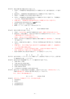 Ｒ５浅羽南小ＰＴＡ会則（案）.pdfの3ページ目のサムネイル