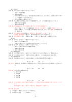 Ｒ５浅羽南小ＰＴＡ会則（案）.pdfの4ページ目のサムネイル
