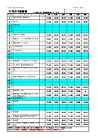 下校時刻１１月.pdfの1ページ目のサムネイル