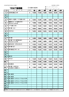 下校時刻　７月.pdfの1ページ目のサムネイル