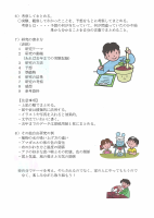 02　理科自由研究（手引き）.PDFの2ページ目のサムネイル