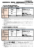 （浅羽南小）R3自然災害発生時の対応 R3修正版.pdfの1ページ目のサムネイル
