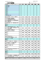 下校時刻１月.pdfの1ページ目のサムネイル